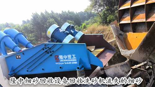 細(xì)砂回收設(shè)備01 細(xì)砂回收設(shè)備01.jpg