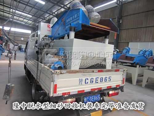脫水型細(xì)沙回收機(jī)03 脫水型細(xì)沙回收機(jī)03.jpg