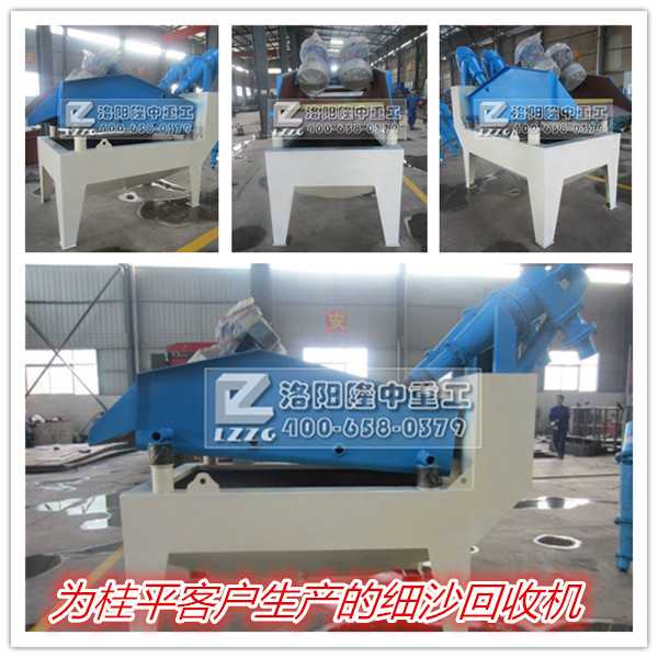 廣西桂平訂購的細(xì)沙回收機(jī)